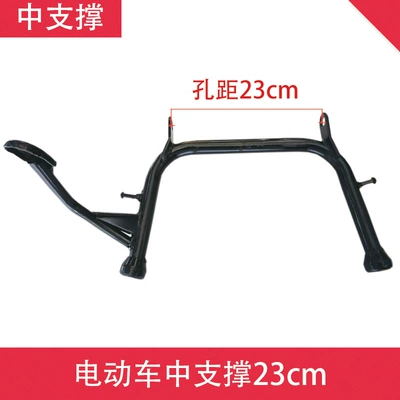 Electric Vehicle Thickened Double Support Middle Other Electric Vehicle Accessories - electric-vehicle-center-support-23cm