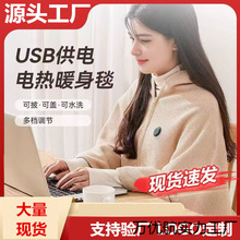 2025跨境电热暖披肩加热毯户外露营办公室发热毯单人褥子暖身盖毯