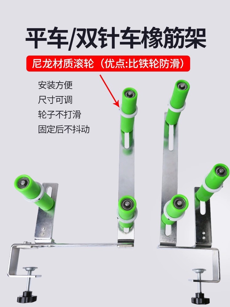 缝纫机橡筋架撑松紧带拉裤腰架子平车双针车免打孔无需抬高架配件