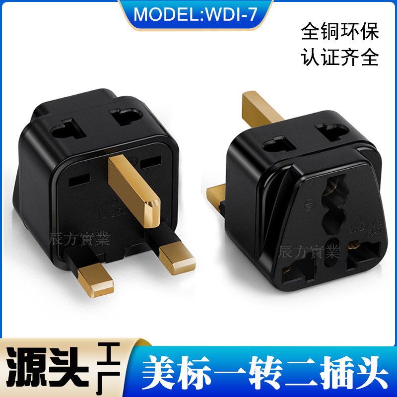 英标转换器一转二转换插头 英国香港马来西亚文莱旅行转换插座