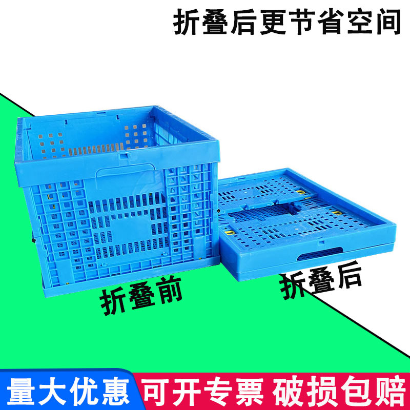 塑料折叠筐500-300无盖折叠周转筐加厚折叠水果框超市运输生鲜筐