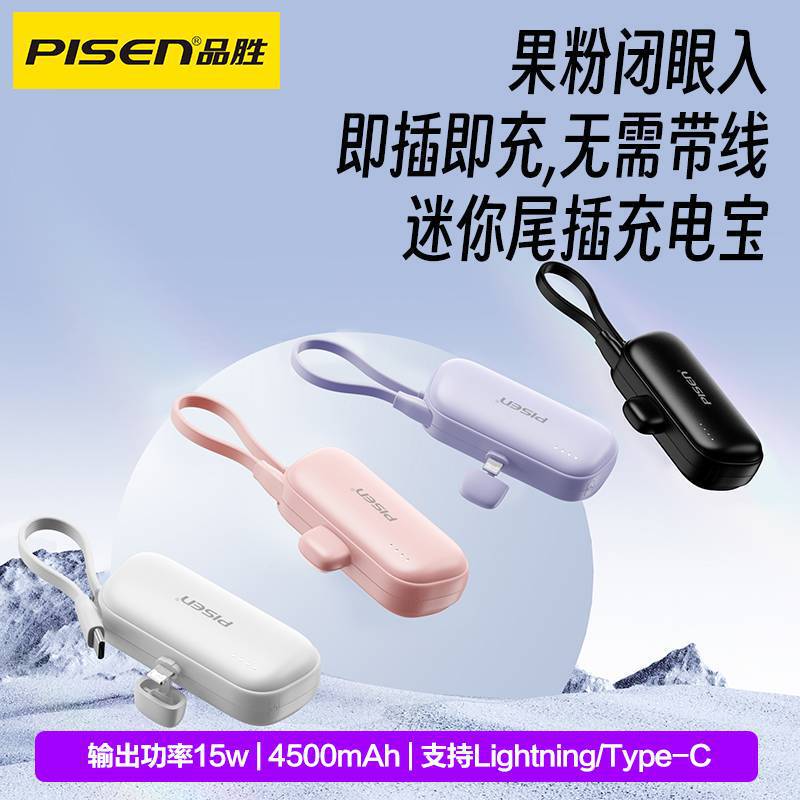 Pinsheng テールプラグパワーバンク 4500 mAh ミニポータブルカプセル Apple Huawei カスタマイズされたモバイル電源に適しています|undefined