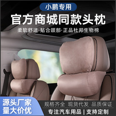 适用于小鹏汽车头枕护颈枕脖枕腰靠腰垫车载枕头内饰配件汽车用品
