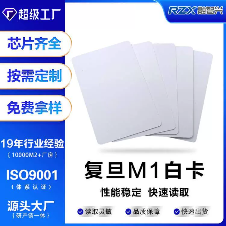 现货供应复旦m1白卡F08芯片非接触式感应ic一卡通会员门禁卡