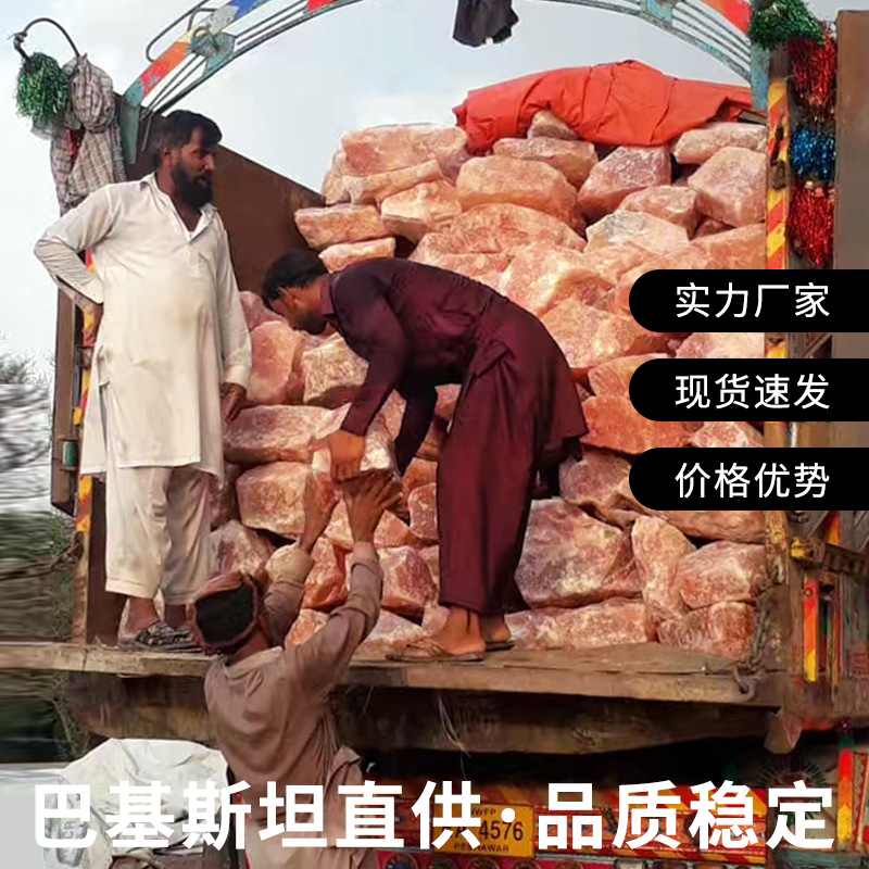 喜马拉雅盐毛石盐碎石盐块巴基斯坦玫瑰盐盐屋汗蒸房盐房动物舔盐