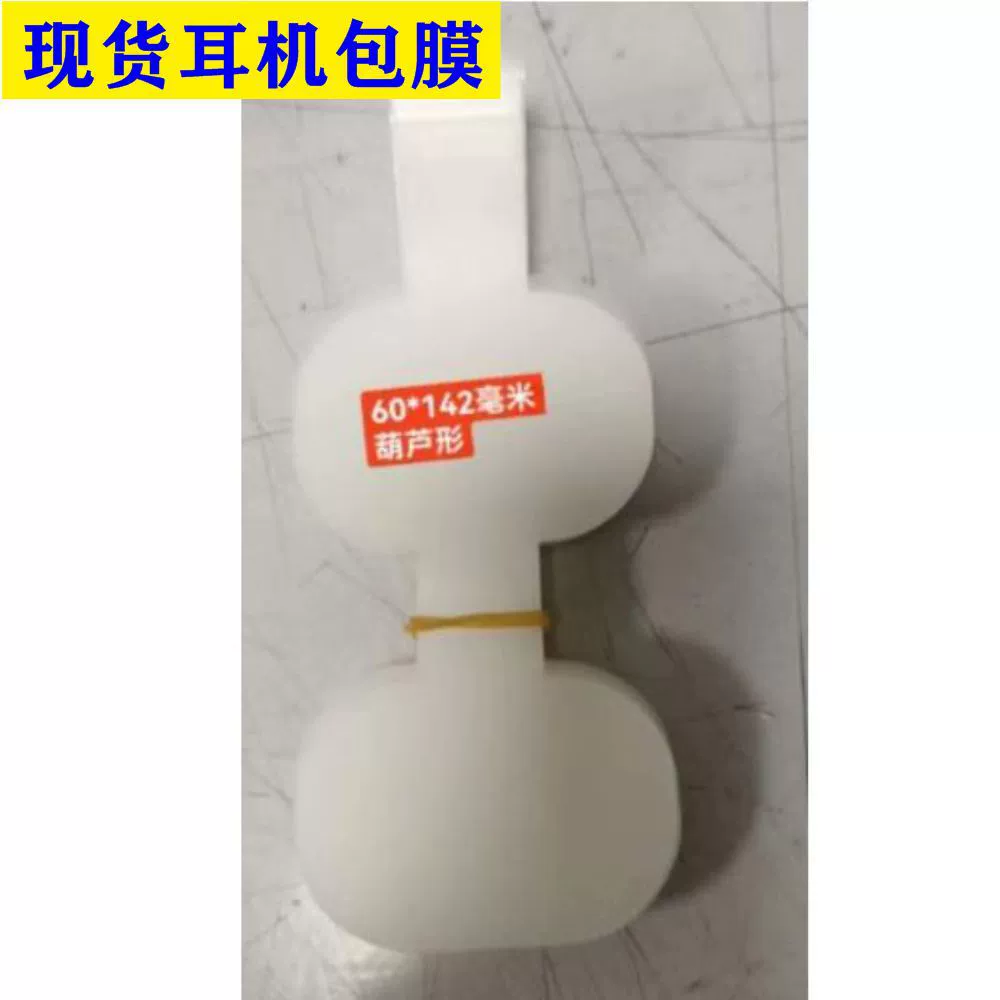 Трансграничная поставка Bluetooth-гарнитуры, матовая упаковочная пленка, пылезащитная и устойчивая к царапинам заводская новая машина, пленка