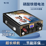 全新磷酸铁锂电池12v24v大容量电芯户外房车大功率储能移动电源