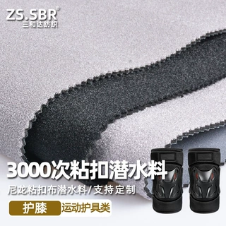 尼龙固定粘扣布柔软复合发热护膝潜水料举重护腰绑带减震防水布
