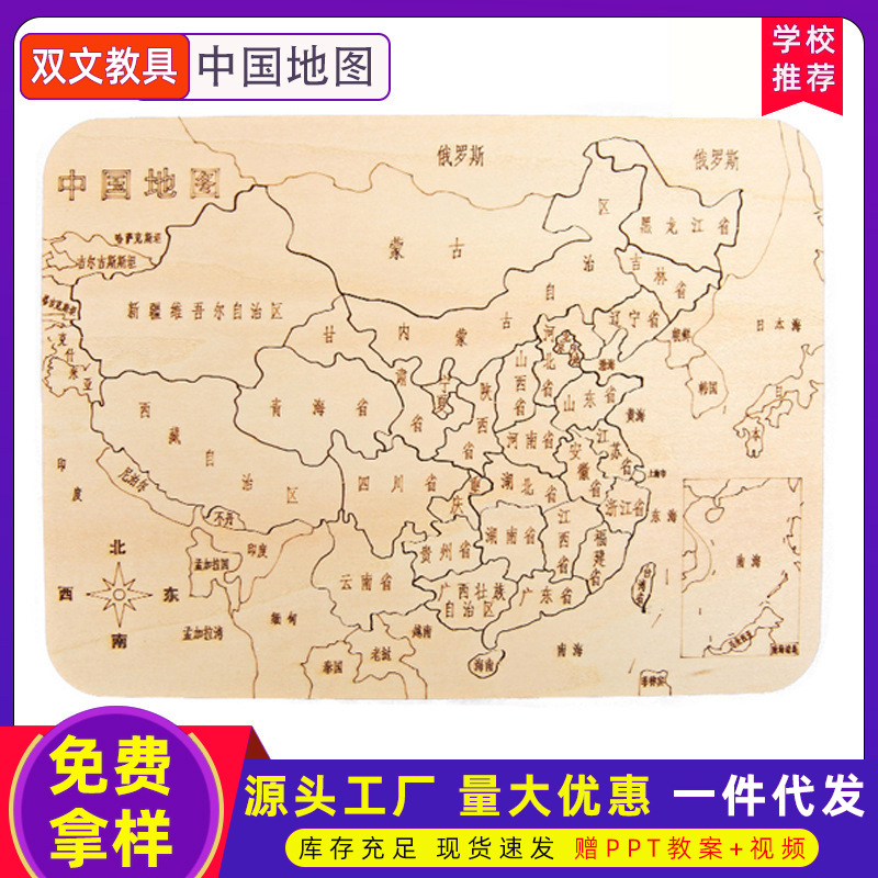 Mapa ensamblado Tecnología pequeña producción rompecabezas de madera rompecabezas de juguete niños comprensión interactiva enseñanza paquete de material de mapa