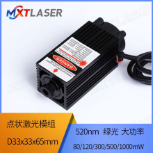 高功率520nm 绿光点状激光器模组80mW 120mW 300mW 500mW 1000mW