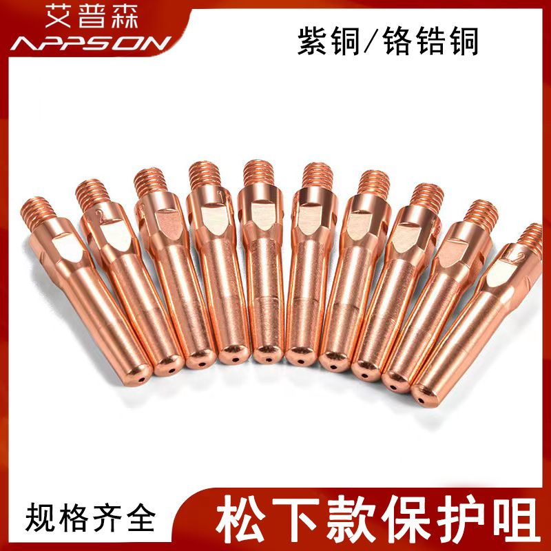 二保焊紫铜铬锆铜导电嘴7.5X45 0.8 0.9 1.0气保焊枪配件导电咀