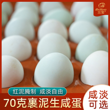 三宝高邮生咸鸭蛋70克红泥腌制煮食烘焙两吃青团粽子蛋黄酥馅料用