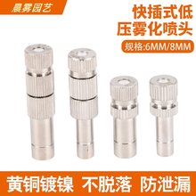 6mm8mm快插式低压雾化喷头滤网除尘降温打药工厂加湿喷嘴微雾