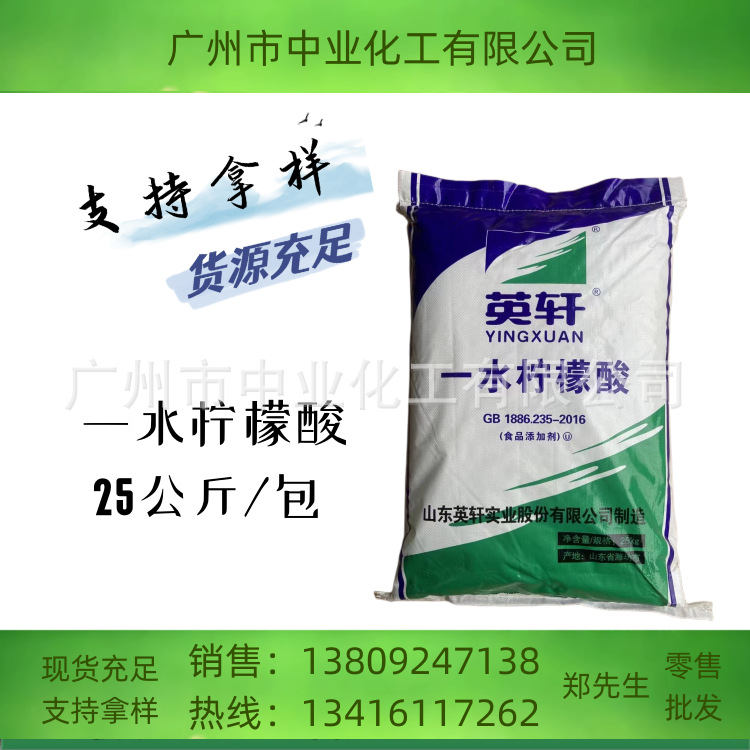 一水柠檬酸食品调节剂柠檬酸无水柠檬酸柠檬酸钠柠檬酸铵柠檬酸钾