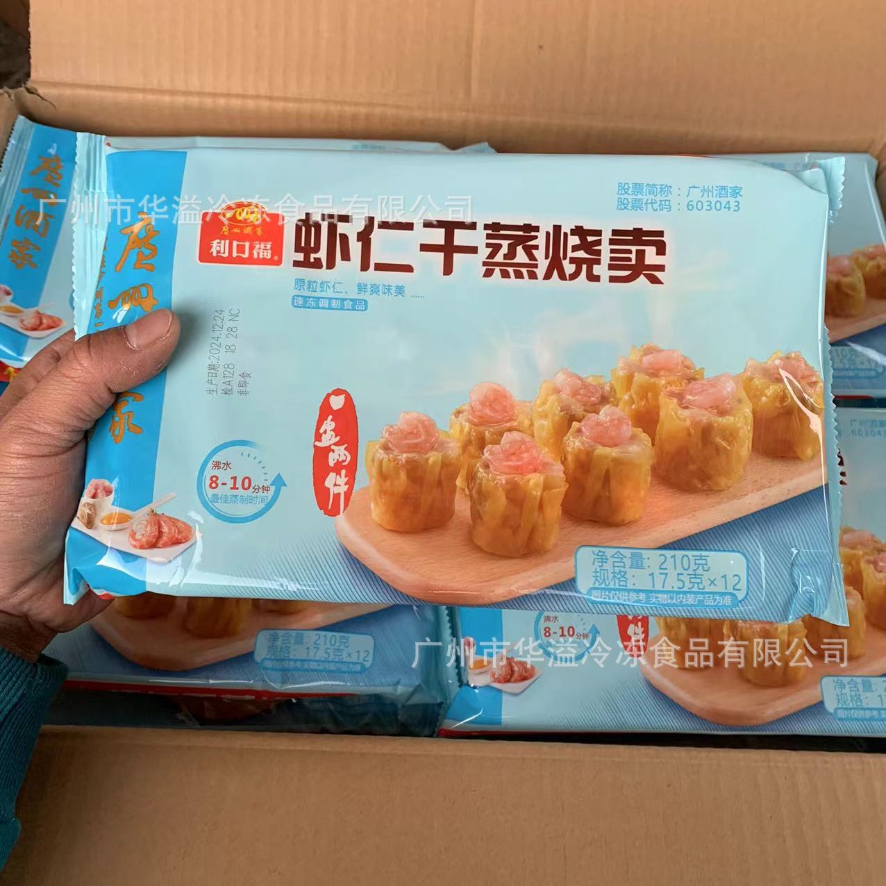 广州酒家虾仁干蒸烧卖 210克12个*24袋/箱 早餐点心速冻虾仁烧卖