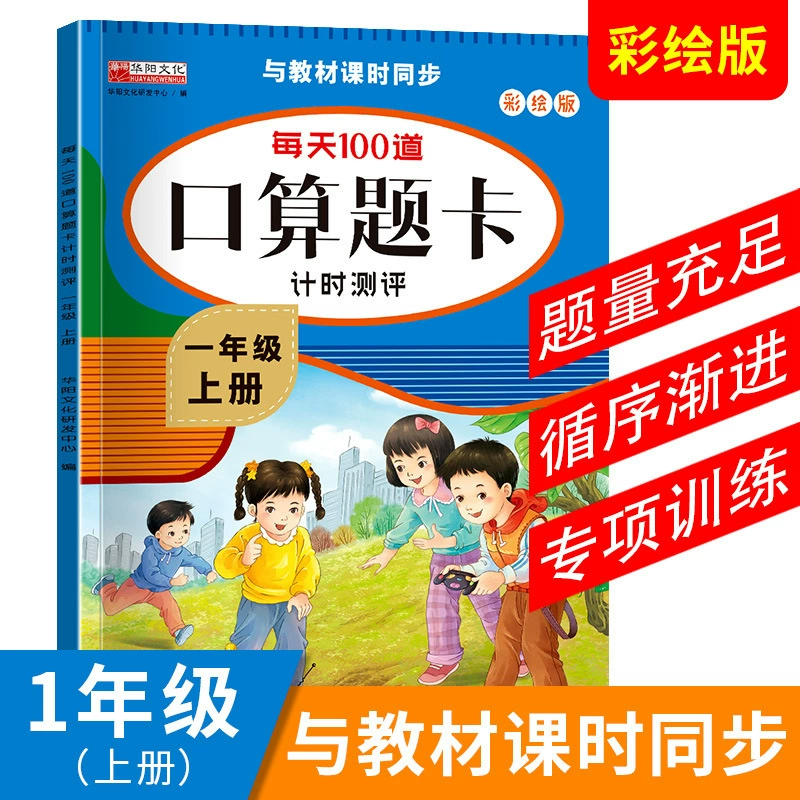 Question cards for elementary school students for mental calculation, learning maths, copybook, every day practice, wholesale
