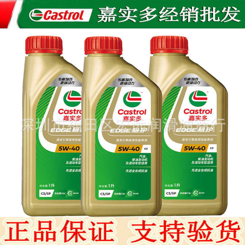 批发嘉加实多极护全合成5W-40 SP级 1L 机油 汽车发动机润滑油