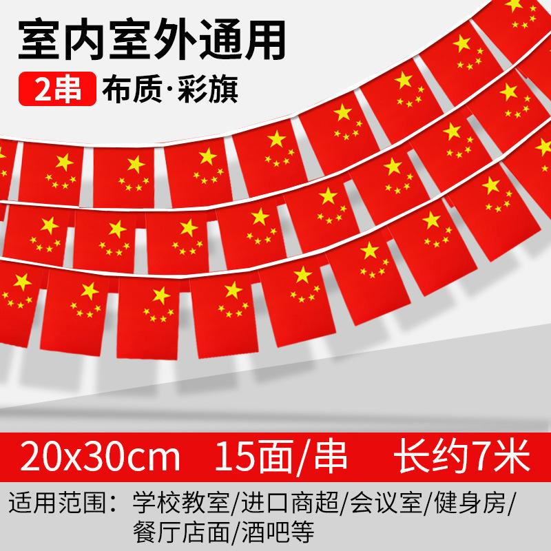 国庆彩旗装饰开业店铺氛围布置挂旗拉旗串旗节日活动悬挂杆吊旗|undefined