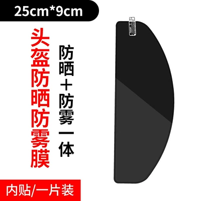 Motorcycle helmet anti-fog film Film, Anti-Fog Film for Lenses - tpu-high-thermal-insulation-helmetsun-protection-anti-fog-integrated-film-1-piece