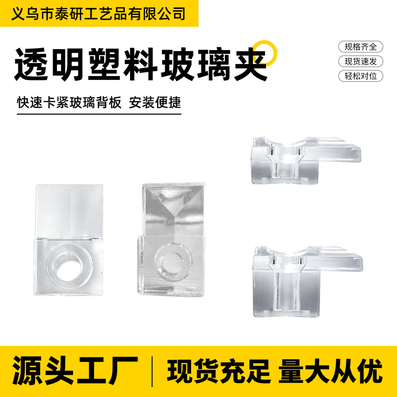 Wardrobe mirror glass clip, fixed installation clip, no-drill plastic mirror nail, glass support, mirror fixing clip accessories