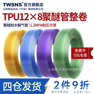 TWSNS̨��ɽ��˹���PU12*8�ܚ�ˮ�Չ��C��ˮ��͸���ܚ��ܛ��
