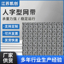 厂家定 制加密型人字型网带食品清洗烘干支杆链加密不锈钢人字网