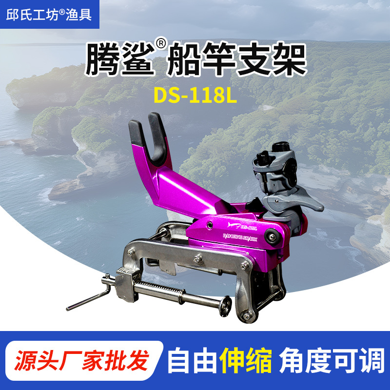 腾鲨-118L 船钓支架船竿架船钓架深海船杆支架竿架不锈钢炮台船架