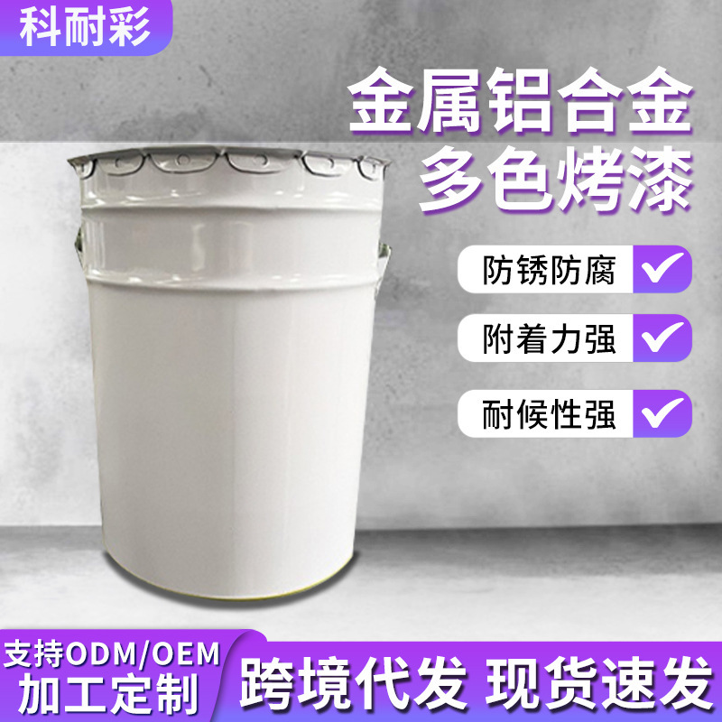 Aluminum Alloy Paint Hardware Accessories Metal Multi-Color Paint Anti-Rust and Anti-Corrosion Factory Direct Sales Environmentally Friendly Paint Gloss Paint