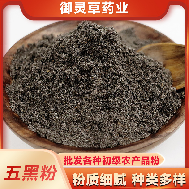 五黑粉批发黑豆黑芝麻桑葚粉冲饮即食营养早餐黑芝麻糊五谷代餐粉