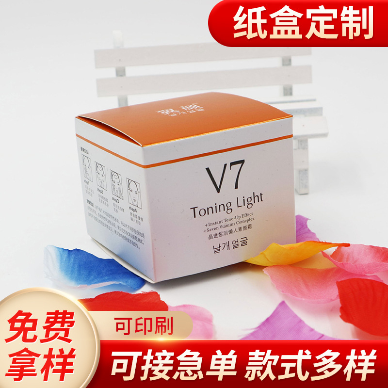化妆品包装纸盒 面霜眼霜隔离BB霜彩盒 印刷礼品盒子印刷厂魔方