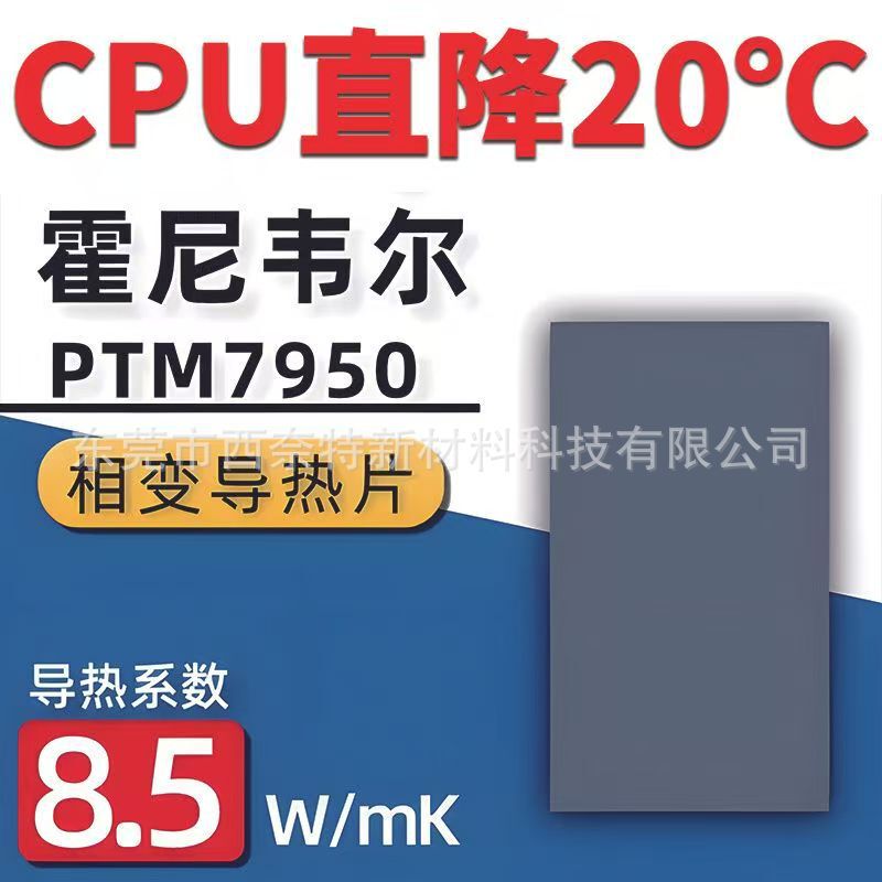 Honeywell Ptm7950 Phase Change Piece Laptop Cpu Graphics Card Phase Change Silicone Grease Thermal Conductive Silicone Gasket Honeywell Ptm7950 Phase Change Piece Laptop Cpu Graphics Card Phase Change Silicone Grease Thermal Conductive Silicone Gasket