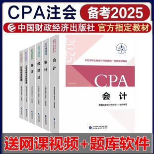 A Complete Set of Official Textbooks for Certified Public Accountants in 2025. Certified Public Accountant Textbooks, Audit Accounting, Tax Law, Economic Law Textbooks, Light