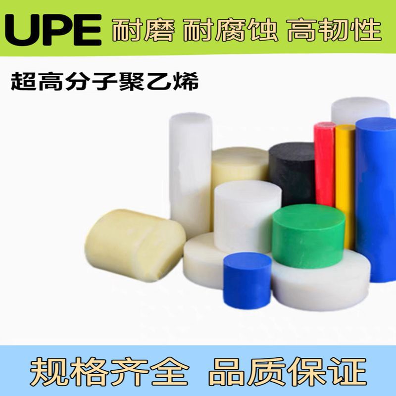pps板食品级UPE板棒聚乙烯板材HDPE耐高温抗腐蚀耐磨加工