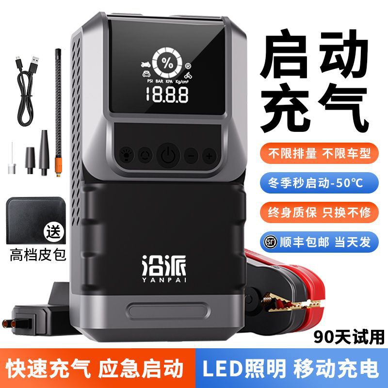多功能车用应急启动电源充气一体机车载电瓶便携打火打气泵搭电宝