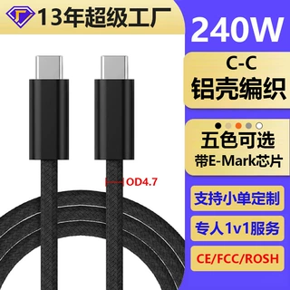 跨境专供编织240W快充数据线 加长2米编织充电线加粗数据线定制