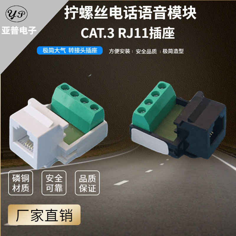 四芯电话语音模块CAT3电话拧线带螺丝地插桌插开关控制网络模块