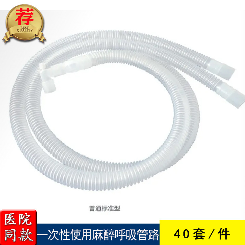 使い捨て麻酔呼吸管路二重管路型成人小児乳児呼吸器積水カップ億信|undefined