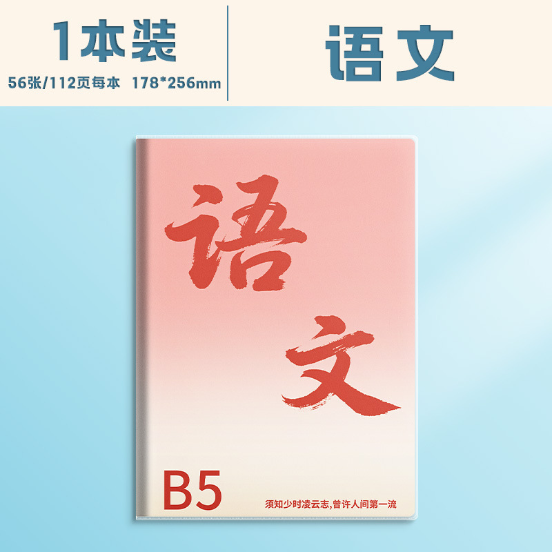 9科目本b5高中初中生专用课堂笔记本作业本加厚英语本分科目本子|undefined
