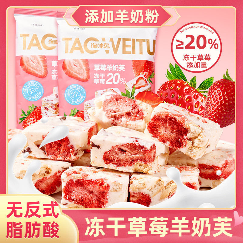 Strawberry Goat Milk Puff, Double Berry Freeze-Dried Puff, Snowflake Pastry, Nougat, Handmade Pastry, Casual Internet-Famous Snack, Egg Yolk Pastry
