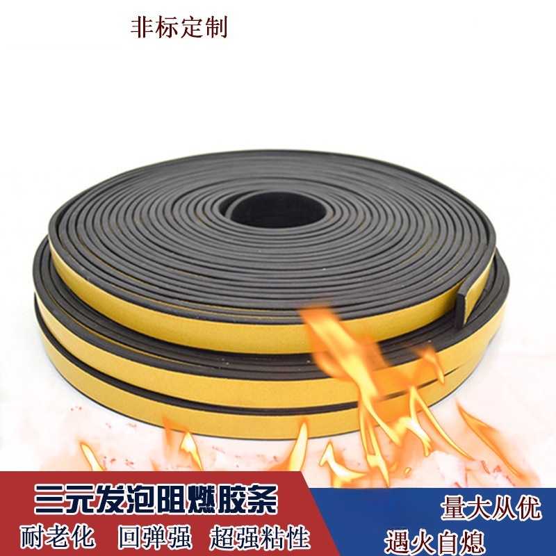 5*40mm阻燃EPDM三元乙丙发泡自粘自动化设备密封条机箱/柜/电/械