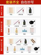 静心抄写本行书静心临摹小楷毛笔行书练字贴抄经书法手抄宣纸