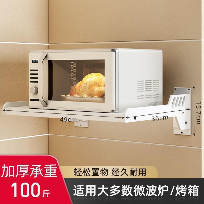 微波炉壁挂式置物架上墙支架架子托架挂架悬空架悬挂架厨房板墙面|undefined