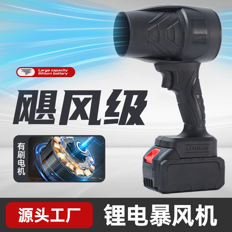 Lithium Battery Violent Turbo Blower High-Power Industrial-Grade Blower Wireless Handheld Dust Blower Blower Lithium Battery Violent Turbo Blower High-Power Industrial-Grade Blower Wireless Handheld Dust Blower Blower
