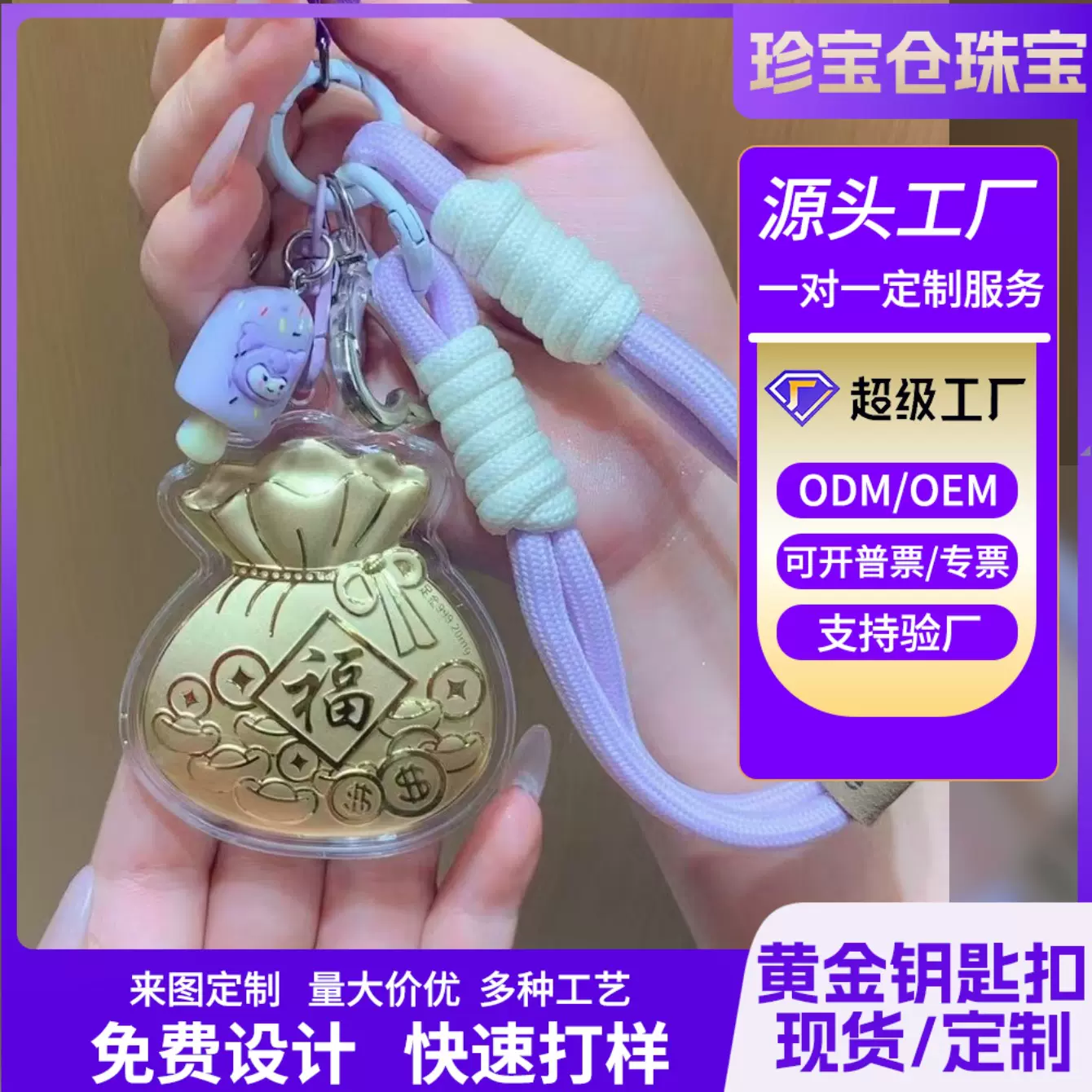 黄金钱袋钥匙扣福袋手机链挂绳挂件节日礼物礼品直播爆款引流批发