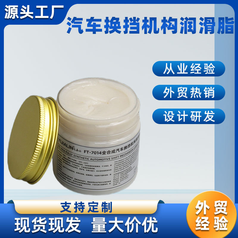 换挡器机构润滑脂货车卡车面包车手动档球座排档位自动挂挡杆油脂