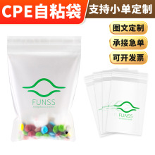 定制cpe磨砂自粘袋加厚半透明塑料袋手机壳数据线电子产品包装袋