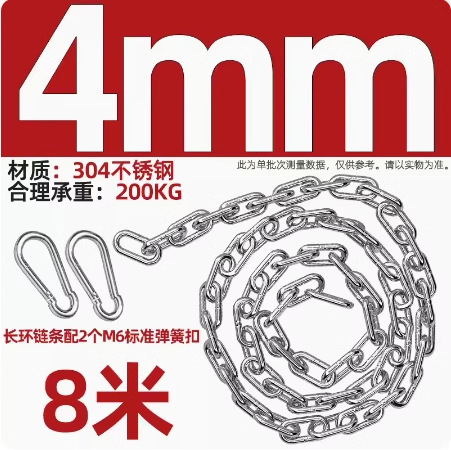 옷 건조 체인 패키지 4mm(8m +2 스프링 버클)