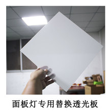 灯罩板亚克力板磨砂透光板灯光扩散板集成吊顶面板灯专用替换灯罩
