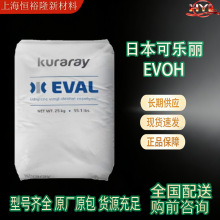 EVOH日本可乐丽L171B/F171B/E105B高透明高气体阻隔塑胶颗粒