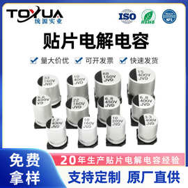贴片铝电解电容VT330UF50V10*10.5逆变器机器人电容户外储能电源